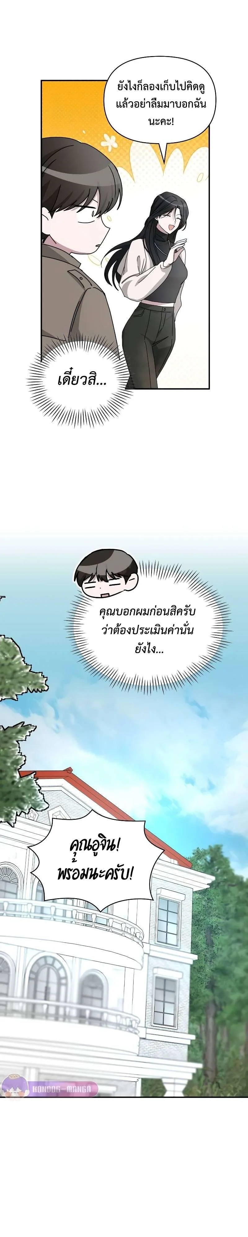 I Was Immediately Mistaken for a Monster Genius Actor เป็นนักแสดงอัจฉริยะโดยไม่ทันตั้งตัวเฉยเลย ตอนที่ 13 หน้า 18