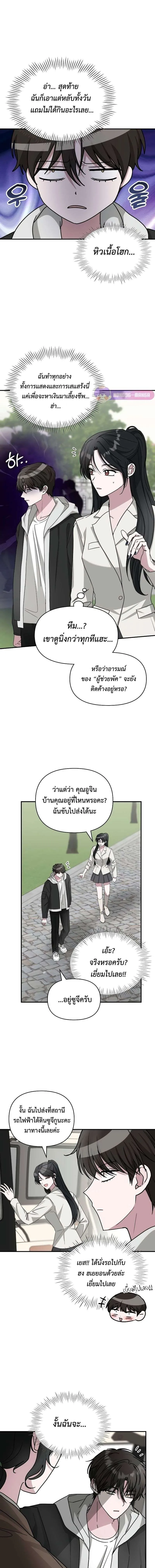 I Was Immediately Mistaken for a Monster Genius Actor เป็นนักแสดงอัจฉริยะโดยไม่ทันตั้งตัวเฉยเลย ตอนที่ 13 หน้า 2
