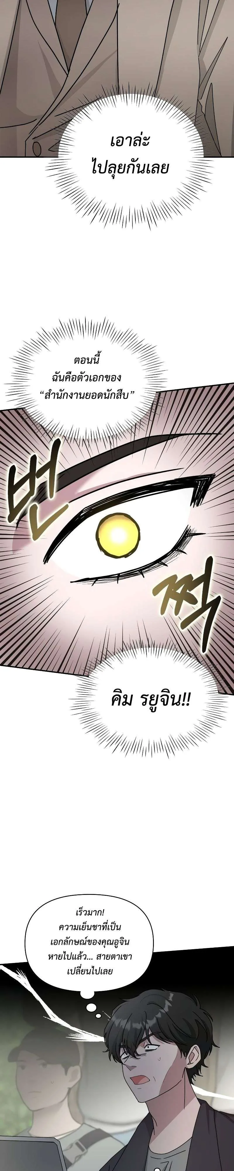 I Was Immediately Mistaken for a Monster Genius Actor เป็นนักแสดงอัจฉริยะโดยไม่ทันตั้งตัวเฉยเลย ตอนที่ 13 หน้า 20