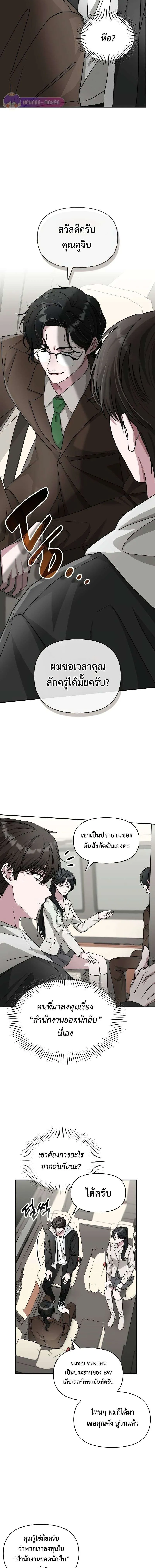 I Was Immediately Mistaken for a Monster Genius Actor เป็นนักแสดงอัจฉริยะโดยไม่ทันตั้งตัวเฉยเลย ตอนที่ 13 หน้า 3