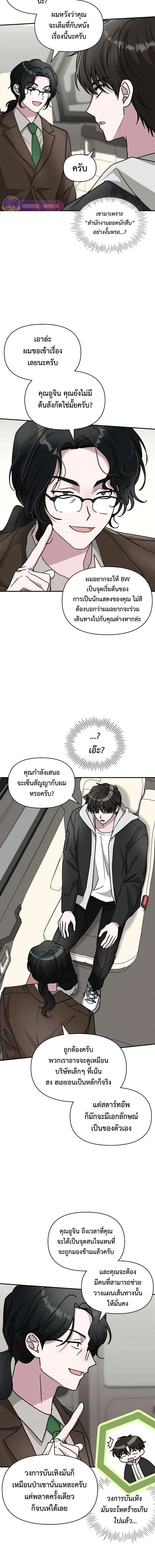 I Was Immediately Mistaken for a Monster Genius Actor เป็นนักแสดงอัจฉริยะโดยไม่ทันตั้งตัวเฉยเลย ตอนที่ 13 หน้า 4