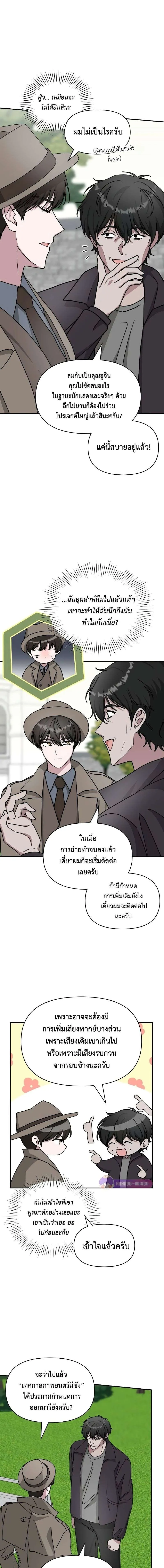 I Was Immediately Mistaken for a Monster Genius Actor เป็นนักแสดงอัจฉริยะโดยไม่ทันตั้งตัวเฉยเลย ตอนที่ 14 หน้า 13