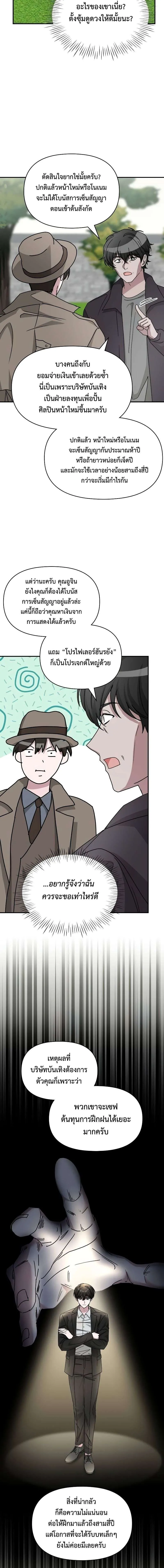 I Was Immediately Mistaken for a Monster Genius Actor เป็นนักแสดงอัจฉริยะโดยไม่ทันตั้งตัวเฉยเลย ตอนที่ 14 หน้า 15