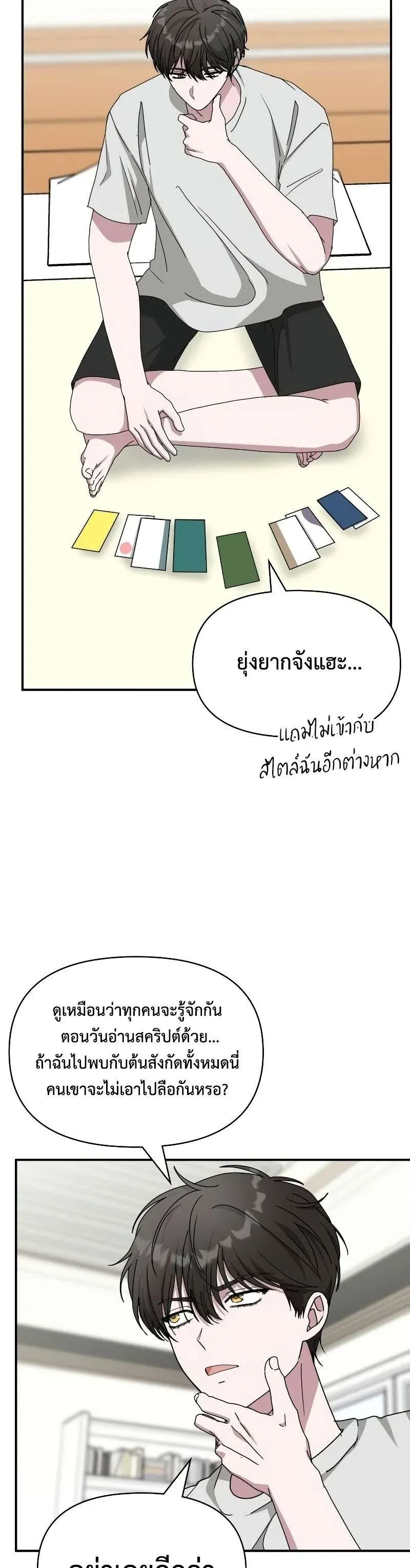 I Was Immediately Mistaken for a Monster Genius Actor เป็นนักแสดงอัจฉริยะโดยไม่ทันตั้งตัวเฉยเลย ตอนที่ 14 หน้า 21