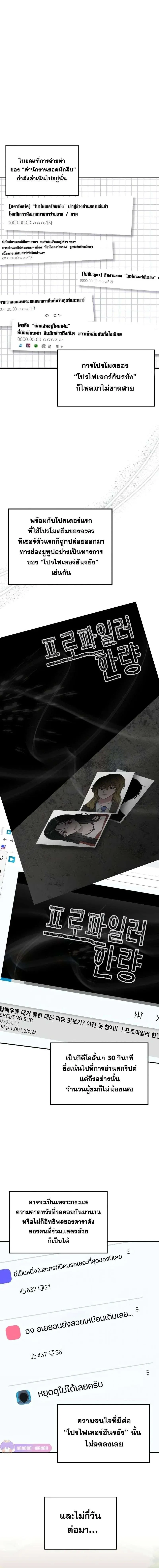 I Was Immediately Mistaken for a Monster Genius Actor เป็นนักแสดงอัจฉริยะโดยไม่ทันตั้งตัวเฉยเลย ตอนที่ 14 หน้า 9