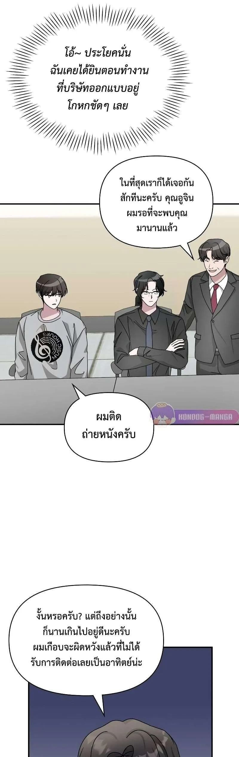 I Was Immediately Mistaken for a Monster Genius Actor เป็นนักแสดงอัจฉริยะโดยไม่ทันตั้งตัวเฉยเลย ตอนที่ 15 หน้า 18