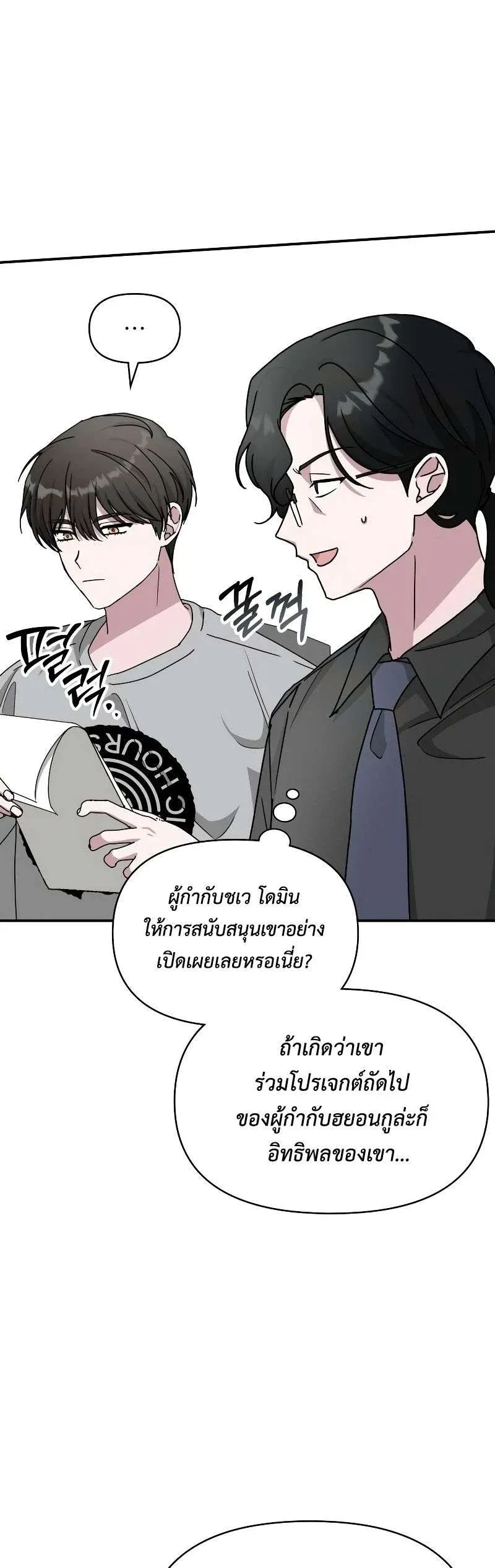 I Was Immediately Mistaken for a Monster Genius Actor เป็นนักแสดงอัจฉริยะโดยไม่ทันตั้งตัวเฉยเลย ตอนที่ 15 หน้า 21