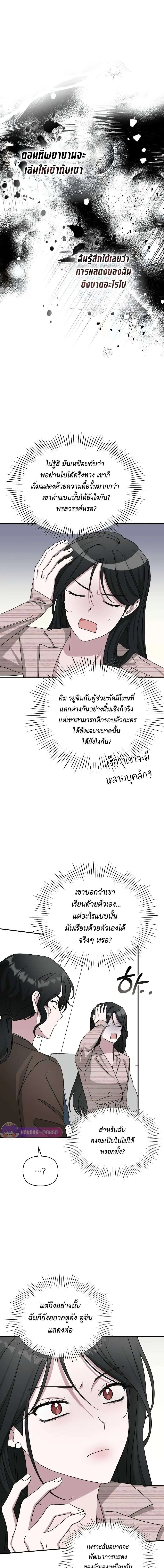 I Was Immediately Mistaken for a Monster Genius Actor เป็นนักแสดงอัจฉริยะโดยไม่ทันตั้งตัวเฉยเลย ตอนที่ 15 หน้า 3
