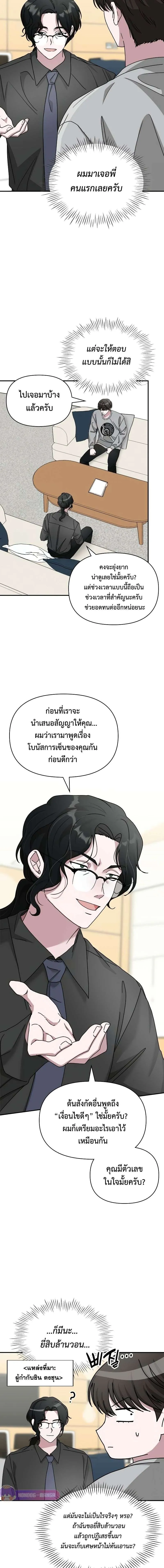 I Was Immediately Mistaken for a Monster Genius Actor เป็นนักแสดงอัจฉริยะโดยไม่ทันตั้งตัวเฉยเลย ตอนที่ 15 หน้า 7