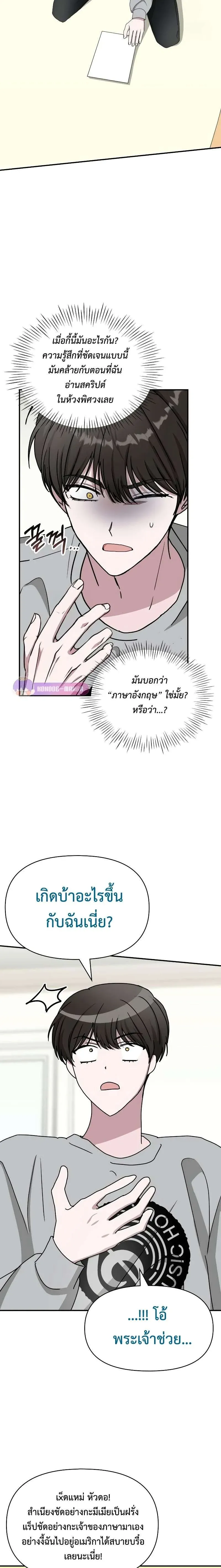 I Was Immediately Mistaken for a Monster Genius Actor เป็นนักแสดงอัจฉริยะโดยไม่ทันตั้งตัวเฉยเลย ตอนที่ 16 หน้า 21