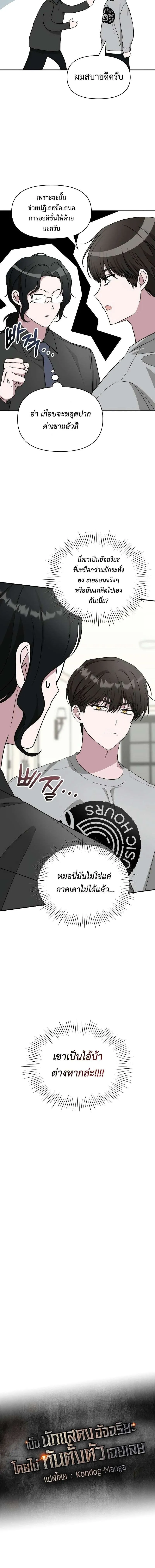 I Was Immediately Mistaken for a Monster Genius Actor เป็นนักแสดงอัจฉริยะโดยไม่ทันตั้งตัวเฉยเลย ตอนที่ 16 หน้า 9