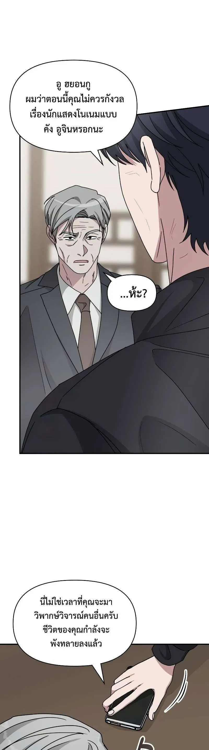 I Was Immediately Mistaken for a Monster Genius Actor เป็นนักแสดงอัจฉริยะโดยไม่ทันตั้งตัวเฉยเลย ตอนที่ 17 หน้า 16