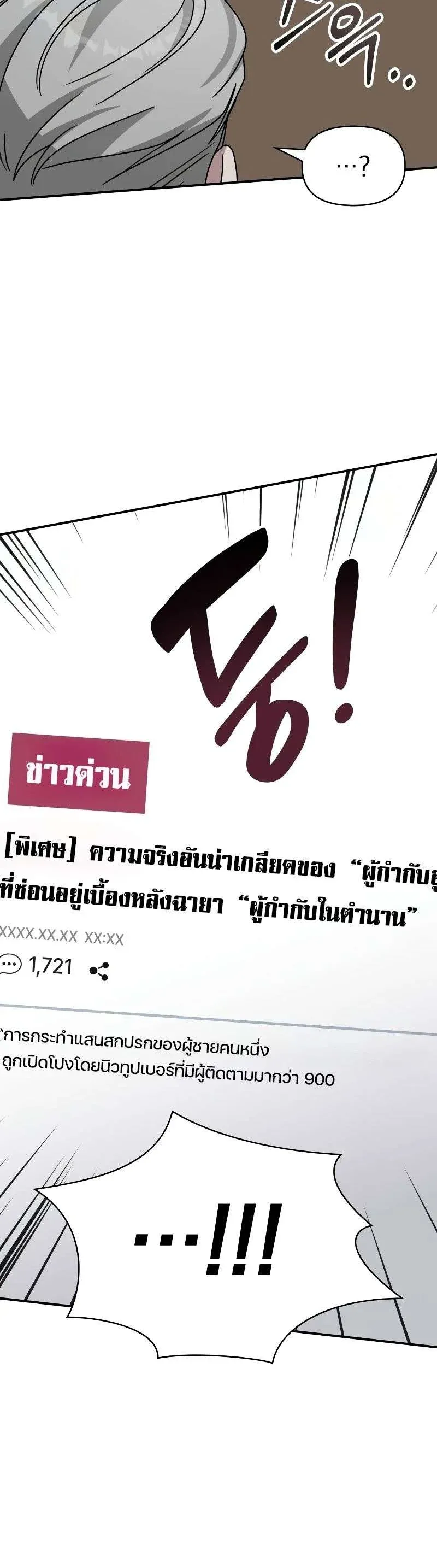 I Was Immediately Mistaken for a Monster Genius Actor เป็นนักแสดงอัจฉริยะโดยไม่ทันตั้งตัวเฉยเลย ตอนที่ 17 หน้า 17
