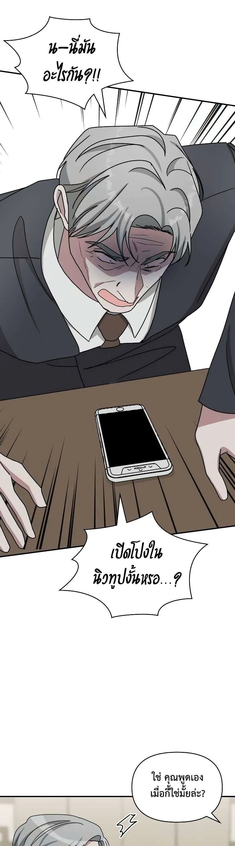 I Was Immediately Mistaken for a Monster Genius Actor เป็นนักแสดงอัจฉริยะโดยไม่ทันตั้งตัวเฉยเลย ตอนที่ 17 หน้า 18