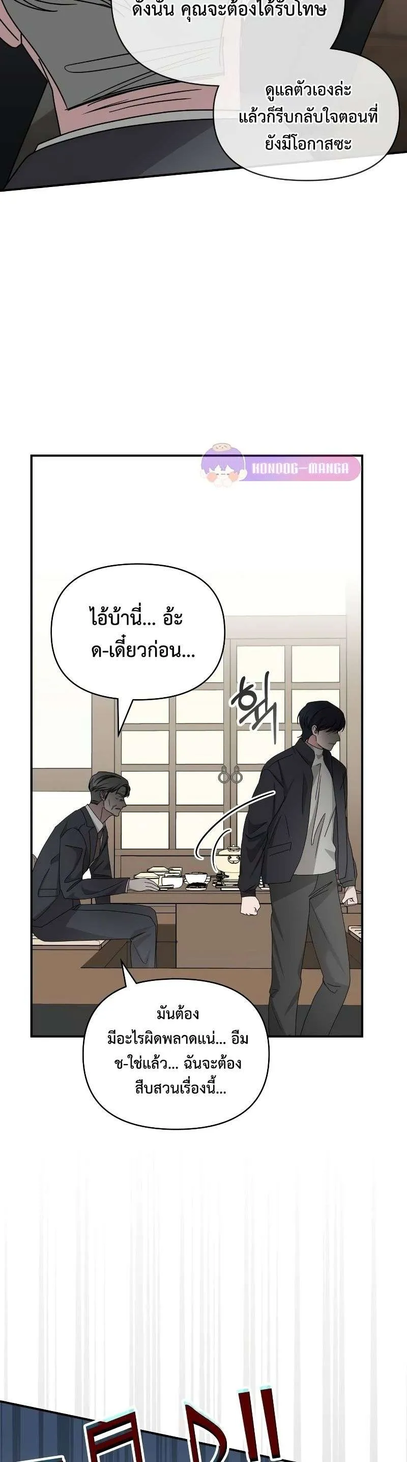 I Was Immediately Mistaken for a Monster Genius Actor เป็นนักแสดงอัจฉริยะโดยไม่ทันตั้งตัวเฉยเลย ตอนที่ 17 หน้า 20