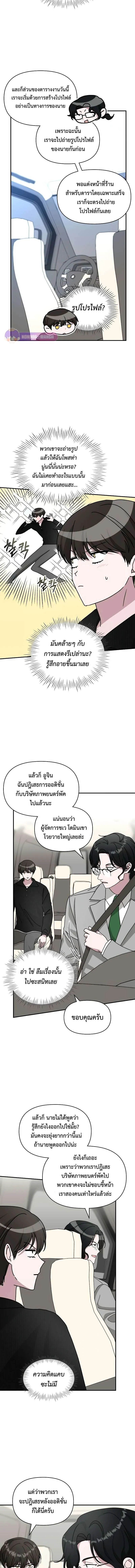 I Was Immediately Mistaken for a Monster Genius Actor เป็นนักแสดงอัจฉริยะโดยไม่ทันตั้งตัวเฉยเลย ตอนที่ 17 หน้า 3