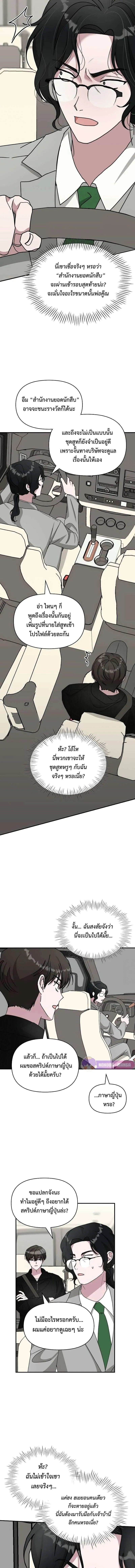 I Was Immediately Mistaken for a Monster Genius Actor เป็นนักแสดงอัจฉริยะโดยไม่ทันตั้งตัวเฉยเลย ตอนที่ 17 หน้า 5