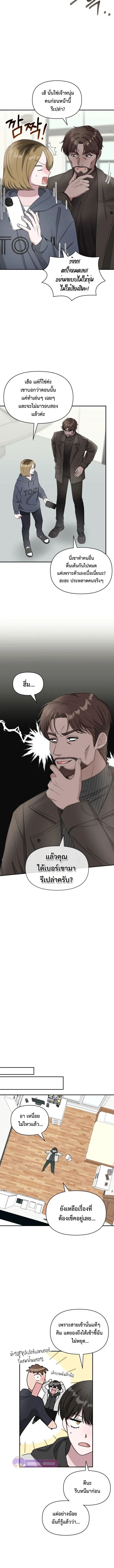 I Was Immediately Mistaken for a Monster Genius Actor เป็นนักแสดงอัจฉริยะโดยไม่ทันตั้งตัวเฉยเลย ตอนที่ 2 หน้า 11