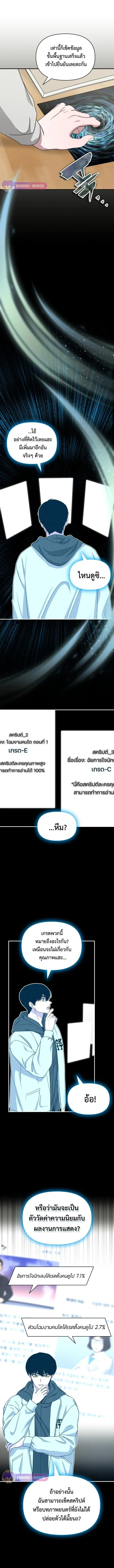 I Was Immediately Mistaken for a Monster Genius Actor เป็นนักแสดงอัจฉริยะโดยไม่ทันตั้งตัวเฉยเลย ตอนที่ 2 หน้า 13