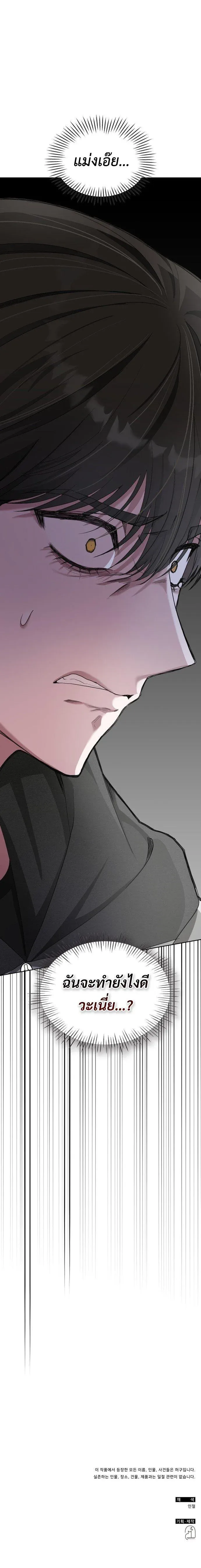 I Was Immediately Mistaken for a Monster Genius Actor เป็นนักแสดงอัจฉริยะโดยไม่ทันตั้งตัวเฉยเลย ตอนที่ 2 หน้า 26