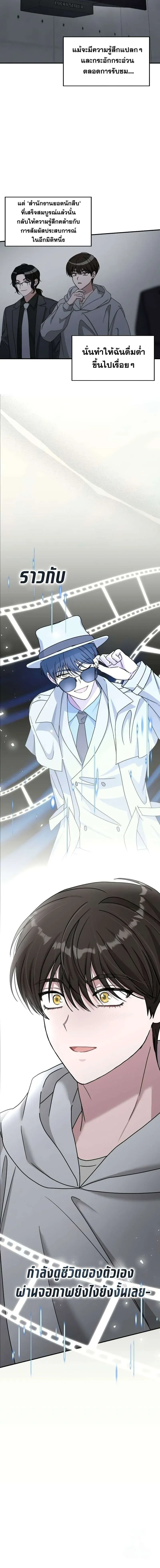 I Was Immediately Mistaken for a Monster Genius Actor เป็นนักแสดงอัจฉริยะโดยไม่ทันตั้งตัวเฉยเลย ตอนที่ 20 หน้า 15