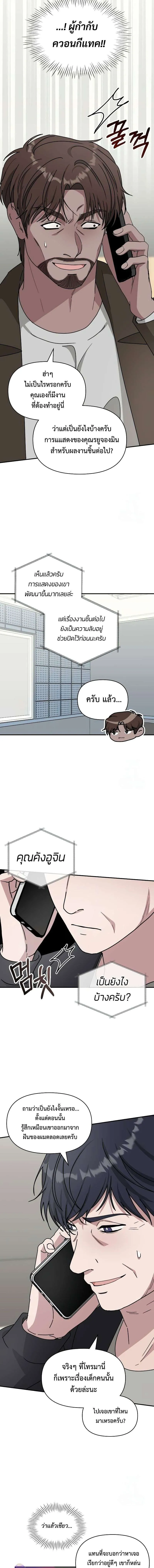 I Was Immediately Mistaken for a Monster Genius Actor เป็นนักแสดงอัจฉริยะโดยไม่ทันตั้งตัวเฉยเลย ตอนที่ 20 หน้า 4