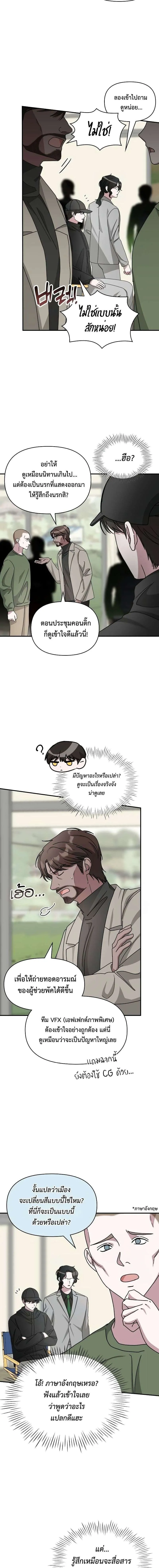 I Was Immediately Mistaken for a Monster Genius Actor เป็นนักแสดงอัจฉริยะโดยไม่ทันตั้งตัวเฉยเลย ตอนที่ 21 หน้า 4