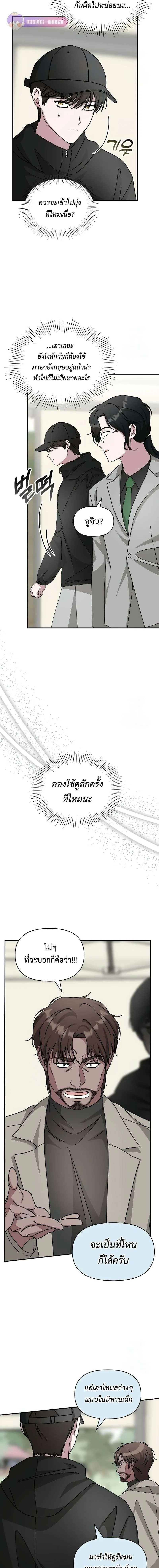 I Was Immediately Mistaken for a Monster Genius Actor เป็นนักแสดงอัจฉริยะโดยไม่ทันตั้งตัวเฉยเลย ตอนที่ 21 หน้า 5