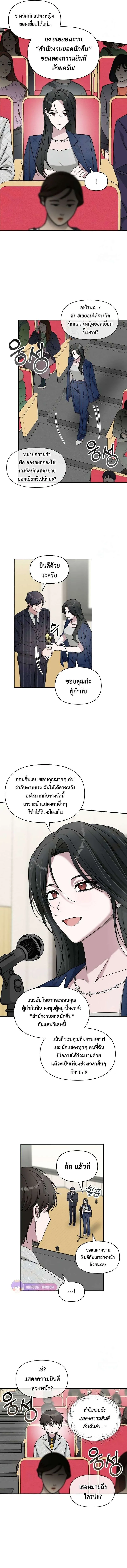 I Was Immediately Mistaken for a Monster Genius Actor เป็นนักแสดงอัจฉริยะโดยไม่ทันตั้งตัวเฉยเลย ตอนที่ 25 หน้า 7