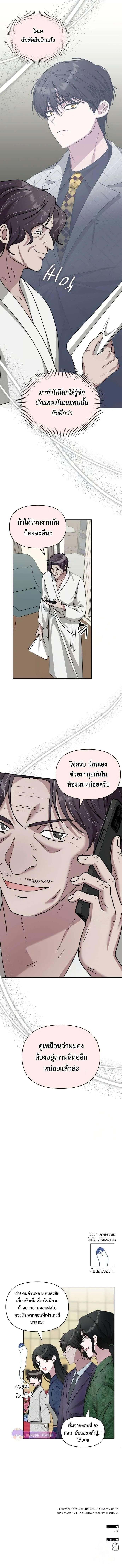 I Was Immediately Mistaken for a Monster Genius Actor เป็นนักแสดงอัจฉริยะโดยไม่ทันตั้งตัวเฉยเลย ตอนที่ 26 หน้า 13