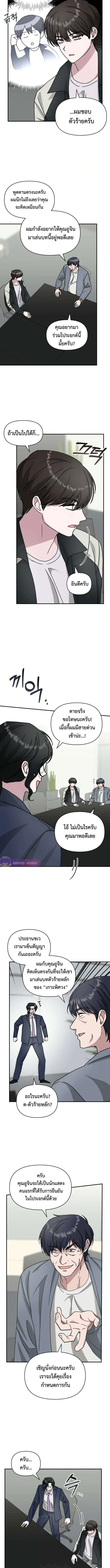 I Was Immediately Mistaken for a Monster Genius Actor เป็นนักแสดงอัจฉริยะโดยไม่ทันตั้งตัวเฉยเลย ตอนที่ 26 หน้า 4