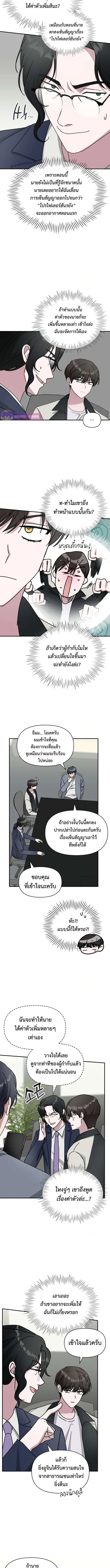 I Was Immediately Mistaken for a Monster Genius Actor เป็นนักแสดงอัจฉริยะโดยไม่ทันตั้งตัวเฉยเลย ตอนที่ 26 หน้า 6