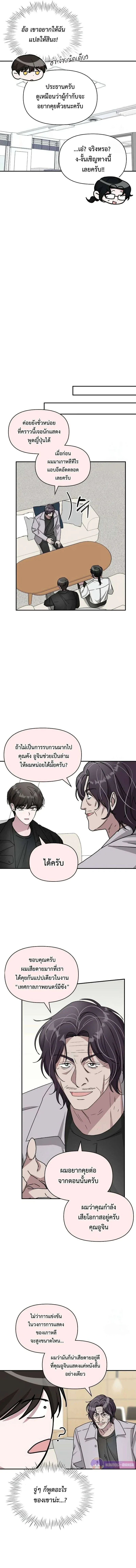 I Was Immediately Mistaken for a Monster Genius Actor เป็นนักแสดงอัจฉริยะโดยไม่ทันตั้งตัวเฉยเลย ตอนที่ 27 หน้า 11