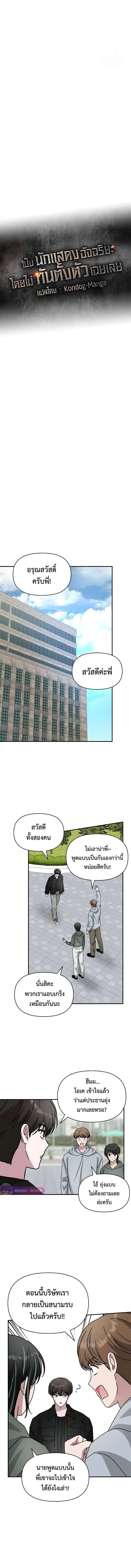 I Was Immediately Mistaken for a Monster Genius Actor เป็นนักแสดงอัจฉริยะโดยไม่ทันตั้งตัวเฉยเลย ตอนที่ 27 หน้า 5