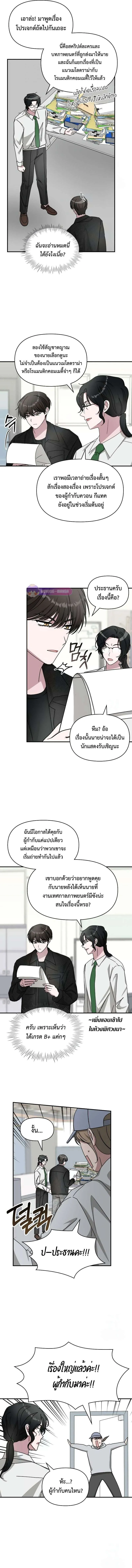 I Was Immediately Mistaken for a Monster Genius Actor เป็นนักแสดงอัจฉริยะโดยไม่ทันตั้งตัวเฉยเลย ตอนที่ 27 หน้า 9
