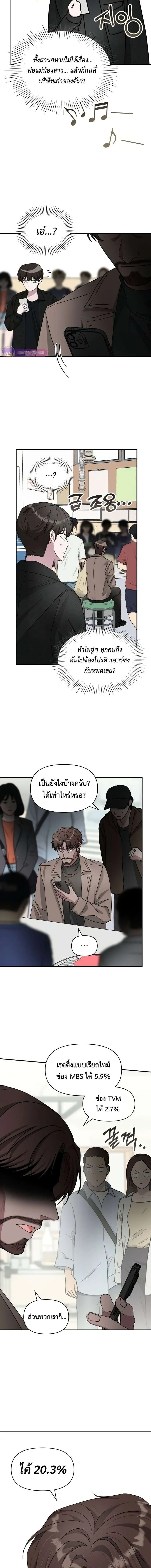 I Was Immediately Mistaken for a Monster Genius Actor เป็นนักแสดงอัจฉริยะโดยไม่ทันตั้งตัวเฉยเลย ตอนที่ 28 หน้า 12