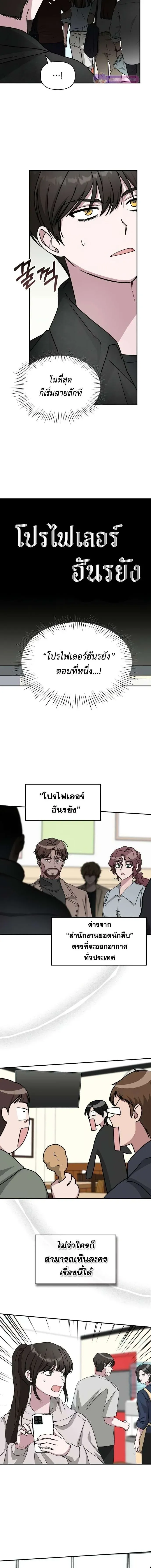 I Was Immediately Mistaken for a Monster Genius Actor เป็นนักแสดงอัจฉริยะโดยไม่ทันตั้งตัวเฉยเลย ตอนที่ 28 หน้า 9