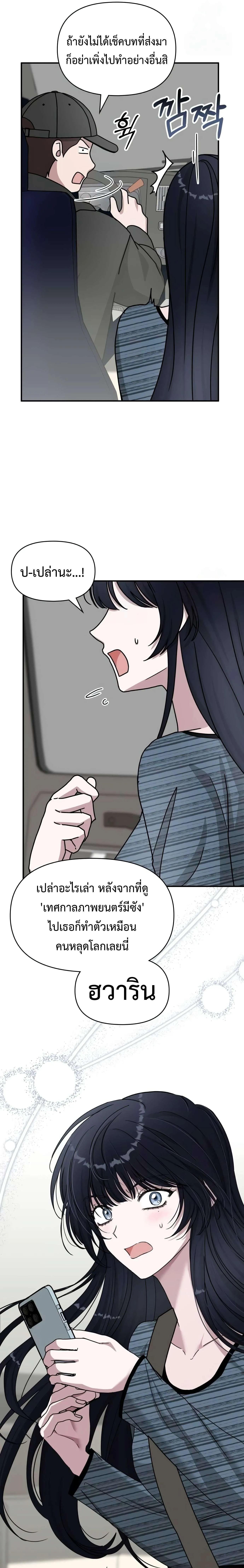 I Was Immediately Mistaken for a Monster Genius Actor เป็นนักแสดงอัจฉริยะโดยไม่ทันตั้งตัวเฉยเลย ตอนที่ 29 หน้า 17