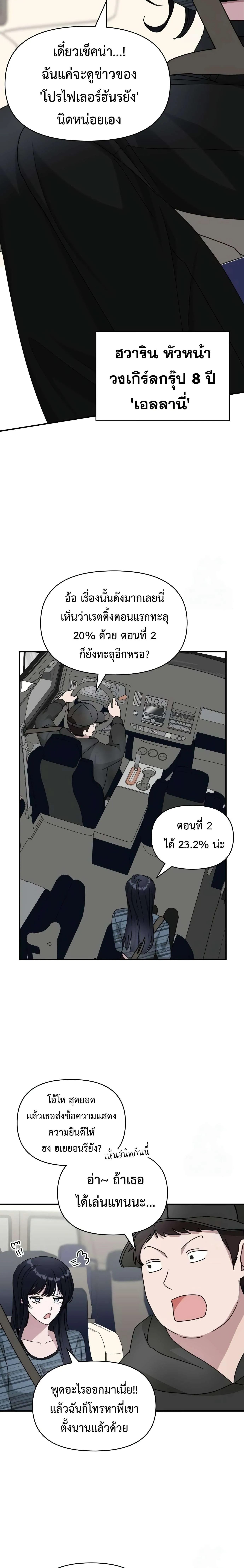 I Was Immediately Mistaken for a Monster Genius Actor เป็นนักแสดงอัจฉริยะโดยไม่ทันตั้งตัวเฉยเลย ตอนที่ 29 หน้า 18