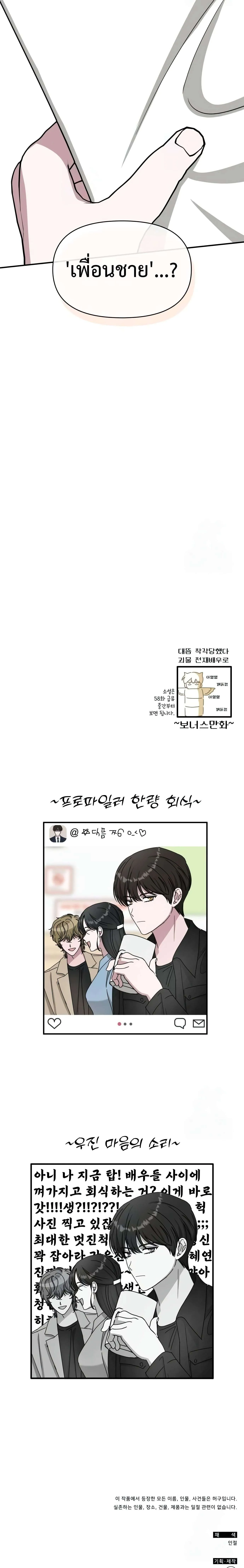 I Was Immediately Mistaken for a Monster Genius Actor เป็นนักแสดงอัจฉริยะโดยไม่ทันตั้งตัวเฉยเลย ตอนที่ 29 หน้า 21
