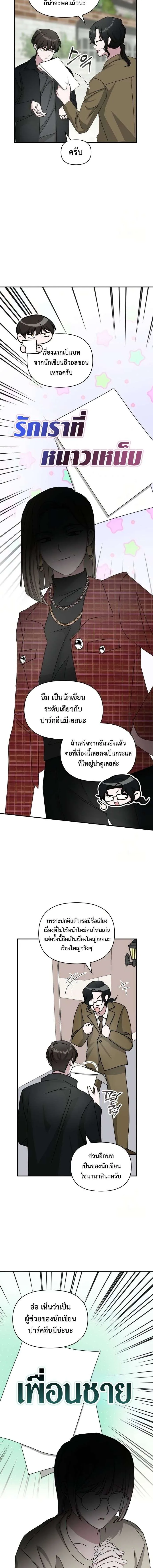 I Was Immediately Mistaken for a Monster Genius Actor เป็นนักแสดงอัจฉริยะโดยไม่ทันตั้งตัวเฉยเลย ตอนที่ 30 หน้า 11