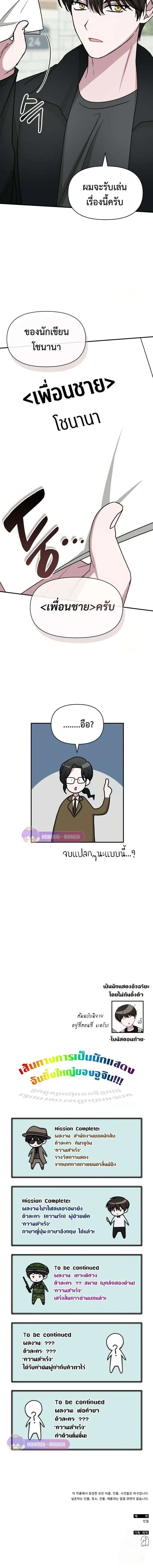 I Was Immediately Mistaken for a Monster Genius Actor เป็นนักแสดงอัจฉริยะโดยไม่ทันตั้งตัวเฉยเลย ตอนที่ 30 หน้า 13