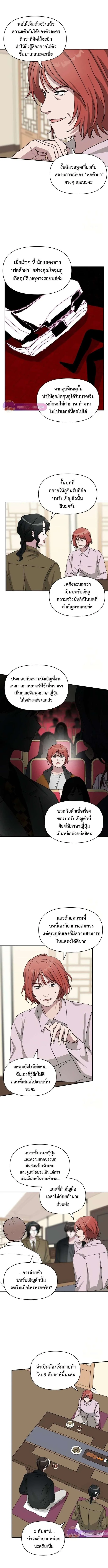 I Was Immediately Mistaken for a Monster Genius Actor เป็นนักแสดงอัจฉริยะโดยไม่ทันตั้งตัวเฉยเลย ตอนที่ 30 หน้า 7