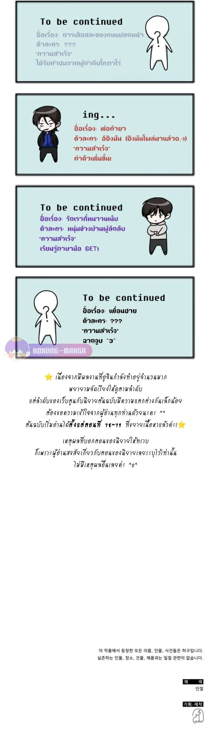 I Was Immediately Mistaken for a Monster Genius Actor เป็นนักแสดงอัจฉริยะโดยไม่ทันตั้งตัวเฉยเลย ตอนที่ 38 หน้า 17