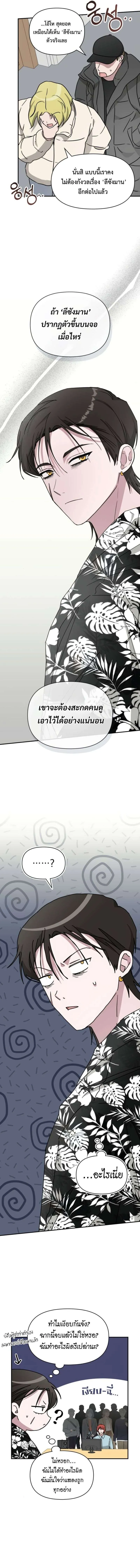 I Was Immediately Mistaken for a Monster Genius Actor เป็นนักแสดงอัจฉริยะโดยไม่ทันตั้งตัวเฉยเลย ตอนที่ 38 หน้า 4