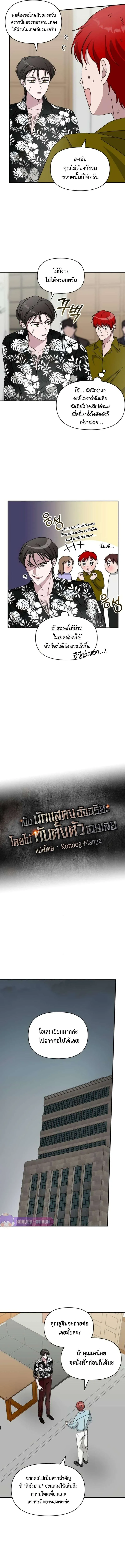 I Was Immediately Mistaken for a Monster Genius Actor เป็นนักแสดงอัจฉริยะโดยไม่ทันตั้งตัวเฉยเลย ตอนที่ 38 หน้า 7