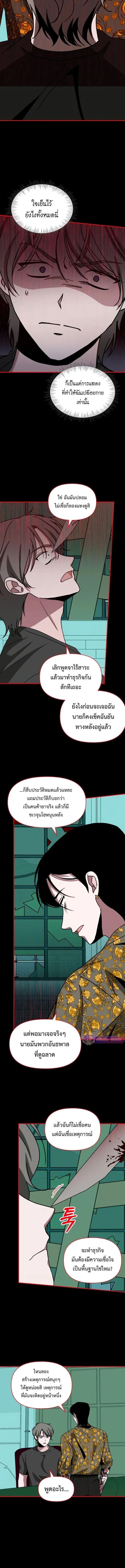 I Was Immediately Mistaken for a Monster Genius Actor เป็นนักแสดงอัจฉริยะโดยไม่ทันตั้งตัวเฉยเลย ตอนที่ 39 หน้า 10