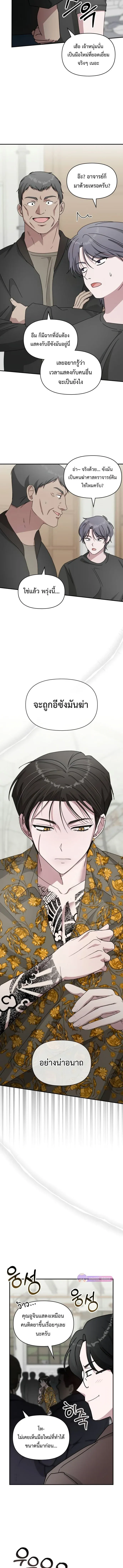 I Was Immediately Mistaken for a Monster Genius Actor เป็นนักแสดงอัจฉริยะโดยไม่ทันตั้งตัวเฉยเลย ตอนที่ 39 หน้า 13