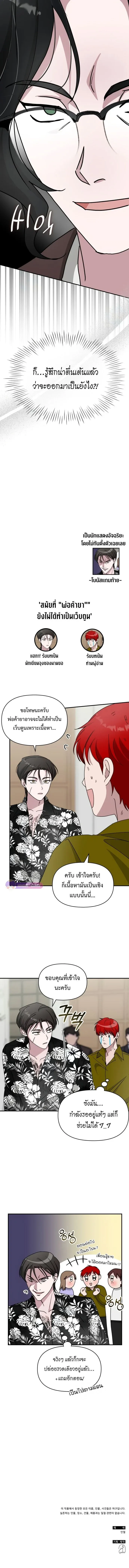I Was Immediately Mistaken for a Monster Genius Actor เป็นนักแสดงอัจฉริยะโดยไม่ทันตั้งตัวเฉยเลย ตอนที่ 39 หน้า 16