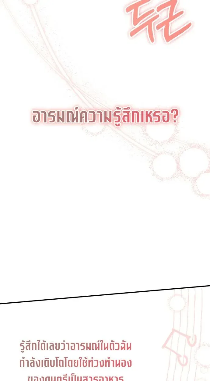 I Was Immediately Mistaken for a Monster Genius Actor เป็นนักแสดงอัจฉริยะโดยไม่ทันตั้งตัวเฉยเลย ตอนที่ 41 หน้า 101